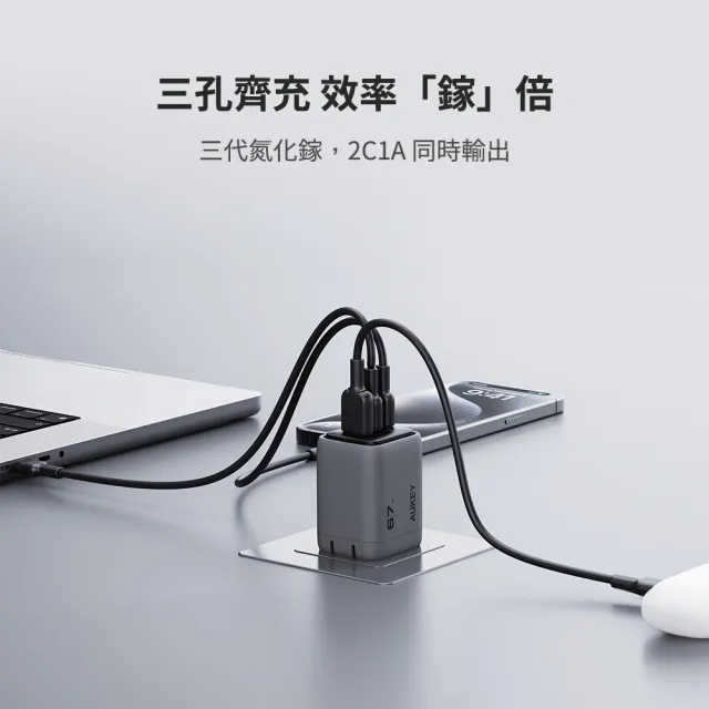 【AUKEY】Comet Mix 3 67W PA-C3 Type-C 氮化鎵 三孔 PD快充充電器