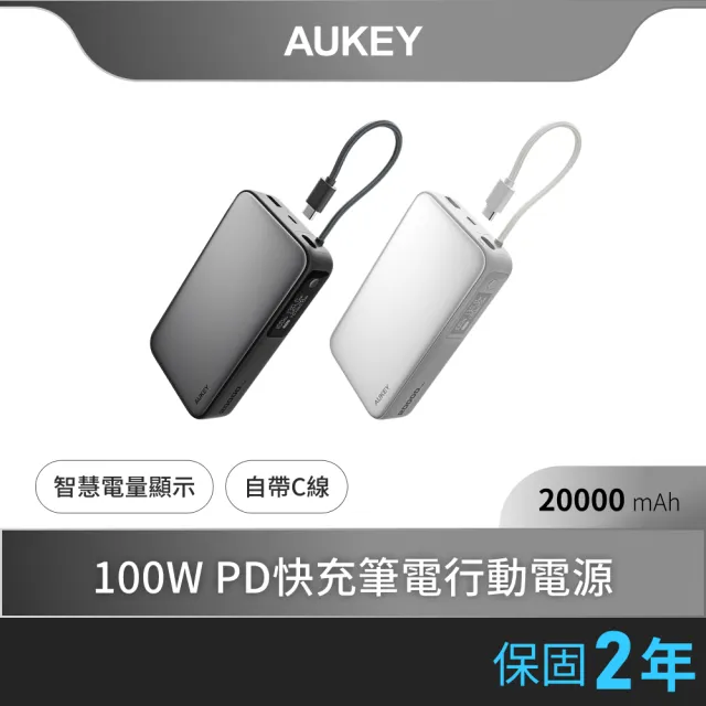 【AUKEY】Sling 20000mAh PB-Y48 100W PD快充 筆電行動電源 74Wh/具Wh標示(筆電神隊友)