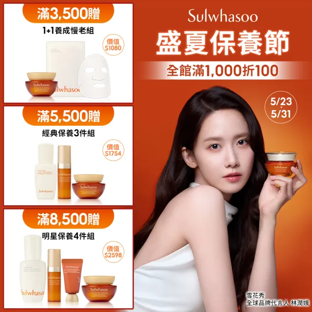 【Sulwhasoo 雪花秀】官方直營 滋晶煥白淨亮精華 30ml (精華液/美白)