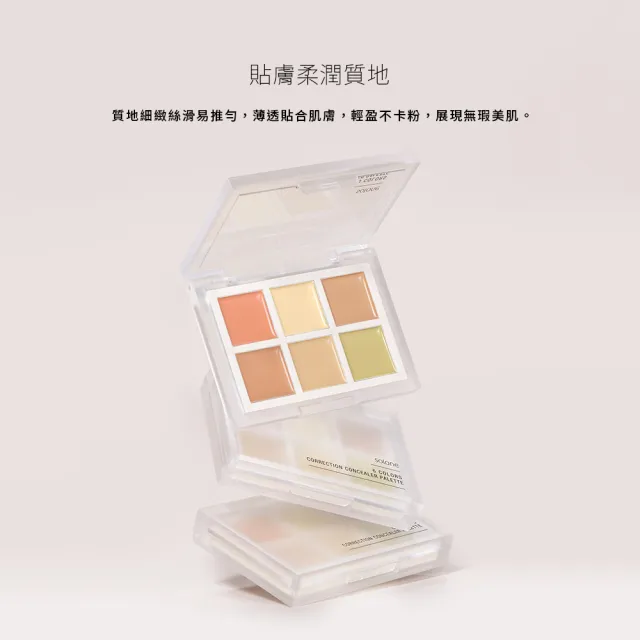 【Solone】全能校色遮瑕盤