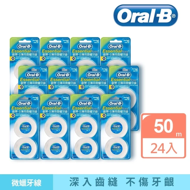 歐樂b牙線