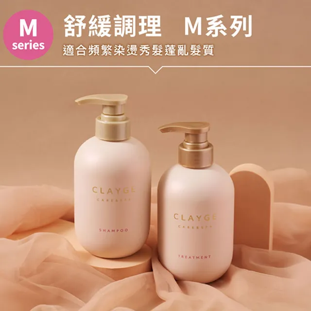 【CLAYGE】海泥洗髮精/潤髮乳500mlx2入組(蓬鬆柔順/輕盈防斷/舒緩調理/染燙髮適用/無矽靈/微涼感)