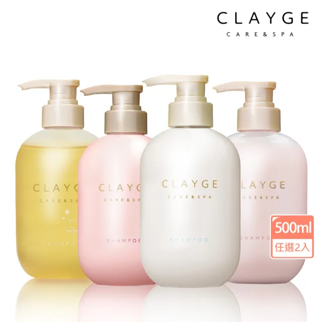 【CLAYGE】海泥洗髮精/潤髮乳500mlx2入組(蓬鬆柔順/輕盈防斷/舒緩調理/染燙髮適用/無矽靈/微涼感)