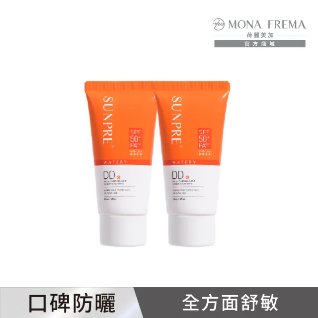 【荷麗美加】上麗高效DD潤澤水防曬60ml-2入組(潤色防曬/SPF50+/PA++++/防曬/美白)