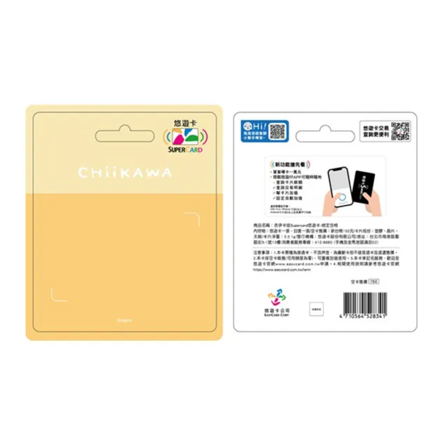 【Easycard 悠遊卡】代銷 吉伊卡哇Supercard悠遊卡-檢定合格