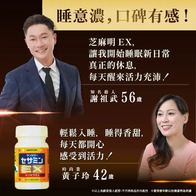 【Suntory 三得利官方直營】芝麻明 EX 90顆x2罐組(睡眠新日常 護肝健康 取得國家級護肝保健功效項目核可)