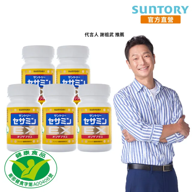 【Suntory 三得利官方直營】芝麻明 EX 90顆x5罐組(睡眠新日常 護肝健康 取得國家級護肝保健功效項目核可)