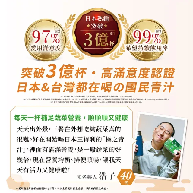 【Suntory 三得利官方直營】極之青汁 大麥若葉+明日葉 30包(大麥若葉、明日葉、關華豆膠)