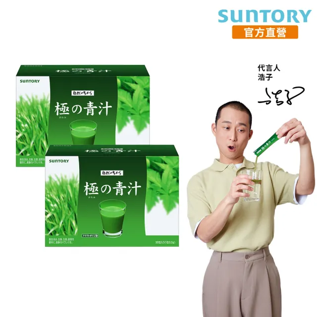 【Suntory 三得利官方直營】極之青汁 大麥若葉+明日葉 30包x2盒組(大麥若葉、明日葉、關華豆膠)
