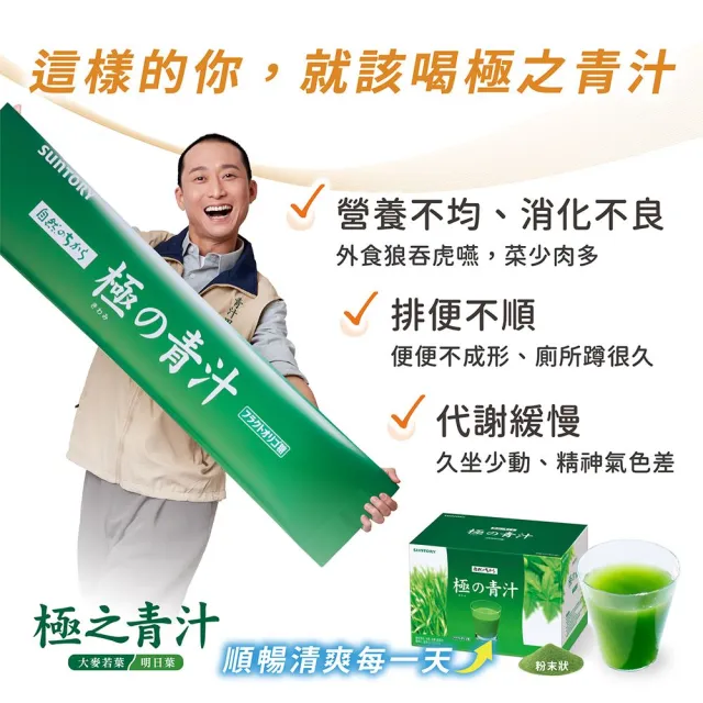 【Suntory 三得利官方直營】極之青汁 大麥若葉+明日葉 30包X3盒組(大麥若葉、明日葉、關華豆膠)