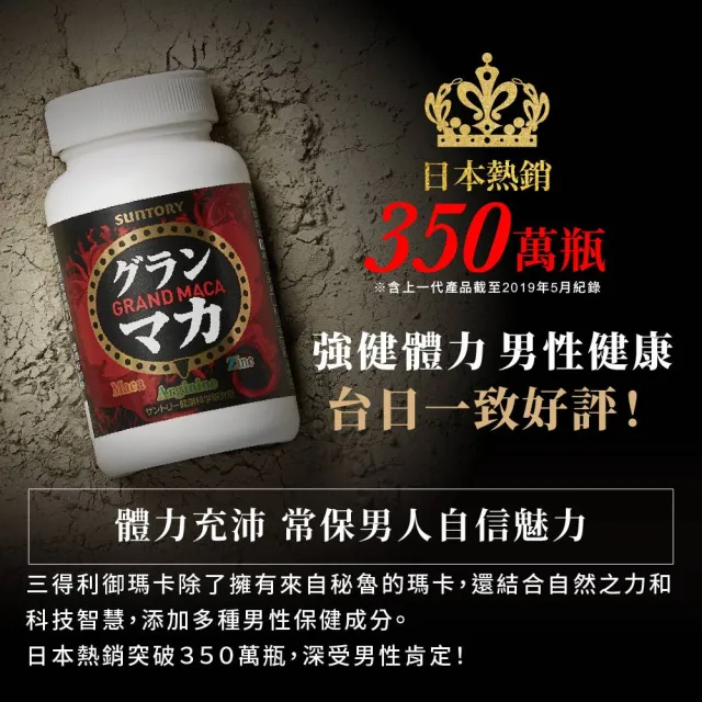 【Suntory 三得利官方直營】御瑪卡 120顆(瑪卡、精胺酸、鋅、牡蠣萃取物、高麗人參萃取物)