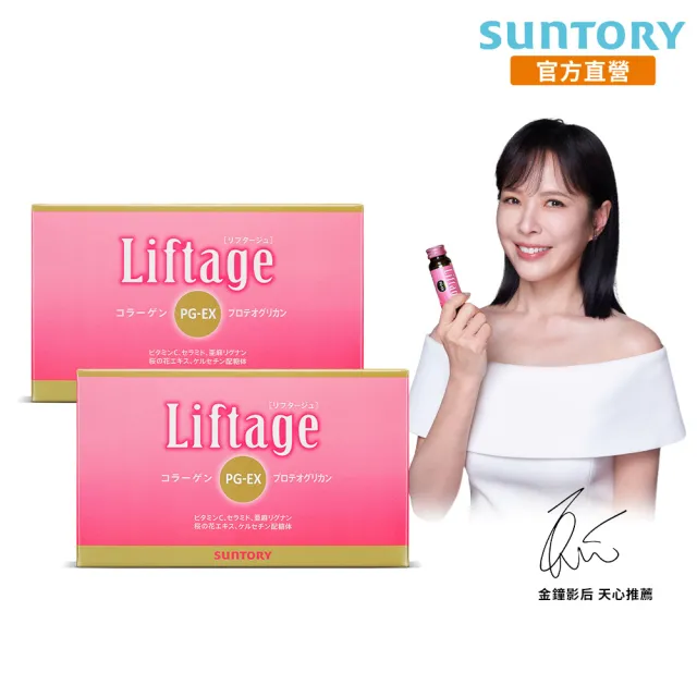 【Suntory 三得利】Liftage麗芙緹PG-EX 10瓶X2盒組(10天有感、膠原蛋白 彈嫩水潤)