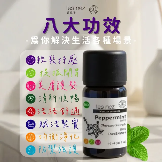 【Les nez 香鼻子】天然｜有機單方精油 10ml 23款任選｜薰衣草 檜木 佛手柑｜部分30ml