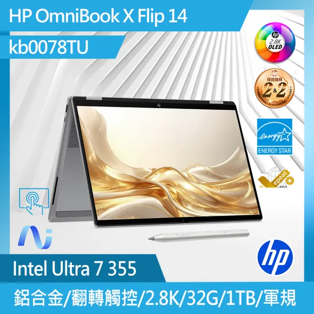【HP 惠普】14吋 Ultra 7 355 翻轉觸控筆電(OmniBook X FlipNGAI 14-kb0078TU/32G/1T SSD/Win11/職人灰)
