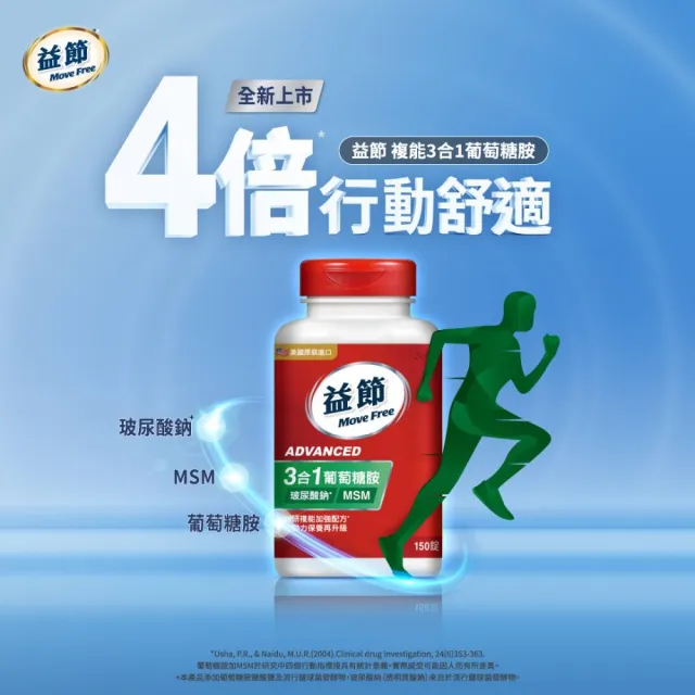【Move Free 益節】葡萄糖胺錠複能3合1加強錠4瓶(共600錠)+Nespresso膠囊咖啡機
