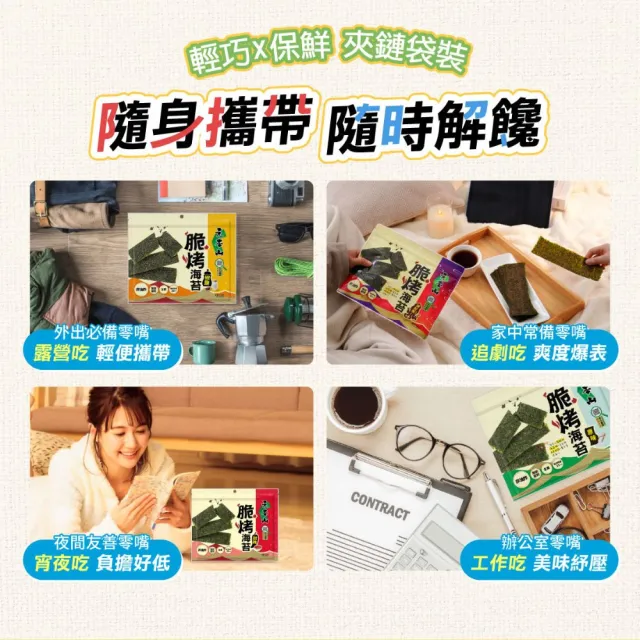 【元本山】脆烤海苔34gx8包(椒鹽風味/甜辣風味/原味/烤魷魚風味/梅子風味-任選2口味)