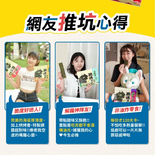 【元本山】脆烤海苔34gx8包(椒鹽風味/甜辣風味/原味/烤魷魚風味/梅子風味-任選2口味)