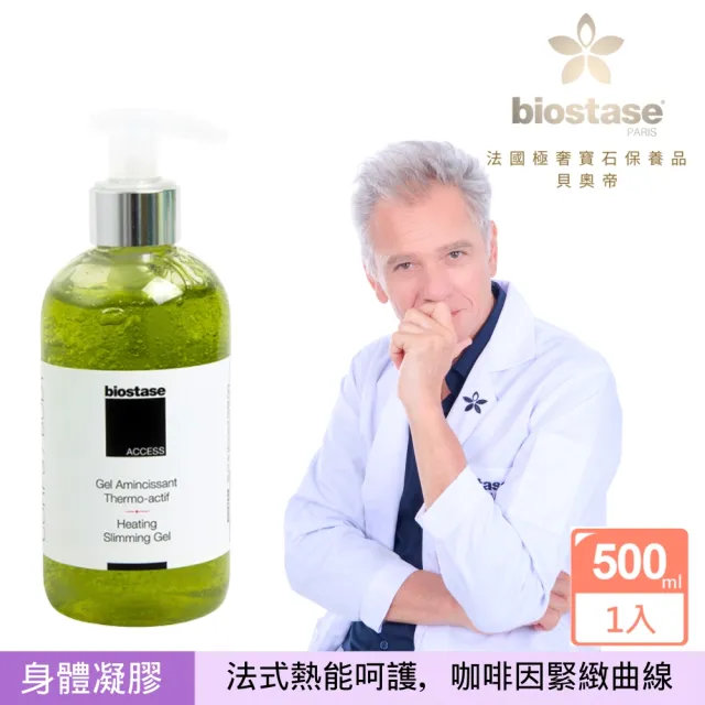 【biostase 貝奧帝】熱能活性魅體凝膠500ml(即期品;咖啡因;窈窕;美體勻身;纖體;緊實)