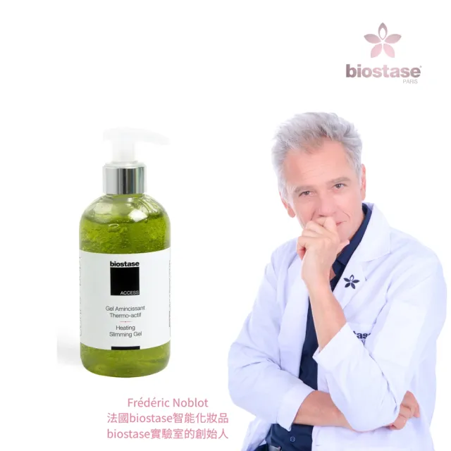 【biostase 貝奧帝】熱能活性魅體凝膠250ml(咖啡因;窈窕;美體勻身;緊實)