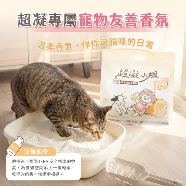 【超凝小姐】0黏底瞬效凝結木薯砂2.4kg-淡雅奶香 (貓砂盆清潔/根除臭源/低粉塵/豆腐砂/木薯砂/貓砂)