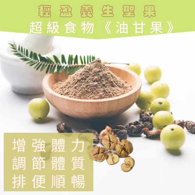 【茂格生機】100%余甘子油甘果粉(輕盈養生聖果60g/缶)