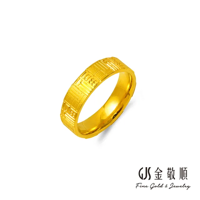 【GJS 金敬順】黃金戒指 百福 福字 中性戒 固定戒圍#13(金重:2.04錢/+-0.03錢)