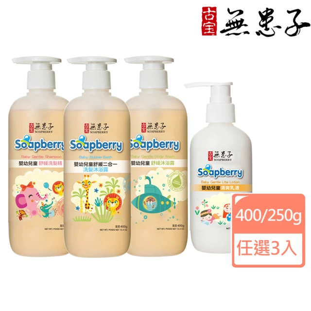 古寶無患子沐浴乳