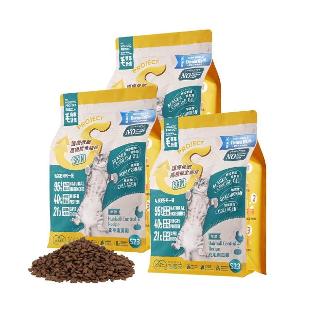 【MAOUP 毛起來】護膚無穀貓糧 S23化毛南瓜雞 1.5kg 3件組(貓飼料 貓乾糧主食 低敏飼料)