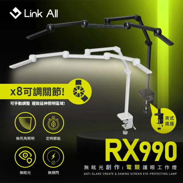 【Link All】RX990 創作電競護眼工作燈 黑/白 檯燈 掛燈