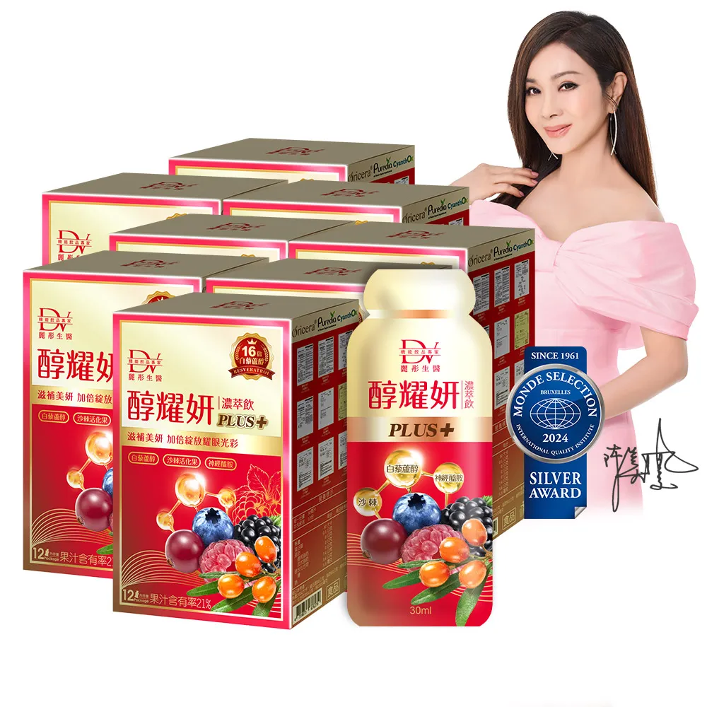 【DV 麗彤生醫】醇耀妍plus濃萃飲x8盒(陳美鳳推薦;加大容量及包數;30ml/包共96包;白藜蘆醇;燕窩;禮盒)