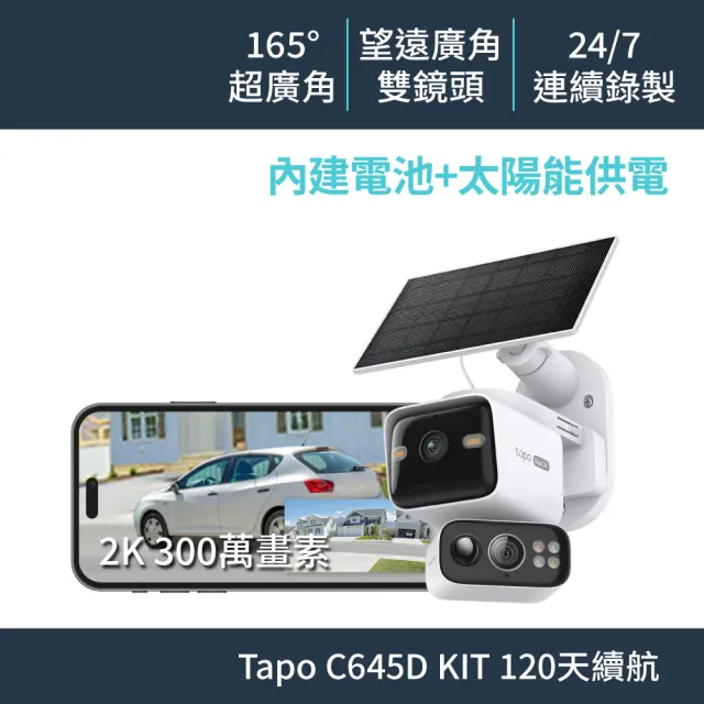 【TP-Link】Tapo C645D KIT 雙2K300萬畫素 太陽能+電池機Wi-Fi無線監視器 室內/室外 望遠+廣角鏡頭 攝影機