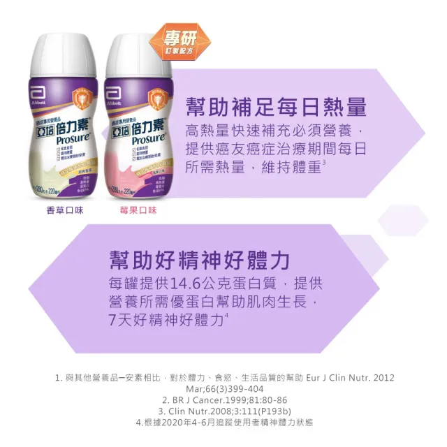 【亞培】即期品 倍力素癌症專用即飲配方 香草口味 24瓶/箱(魚油EPA、低脂高熱量)