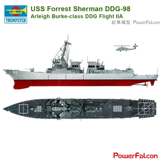 【PowerFalcon】1/350 美國海軍伯克IIA型神盾驅逐艦 DDG-98福雷斯特 舍曼號(Trumpeter 04528)