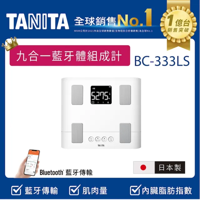 TANITA】全球銷售NO1 日本製九合一藍牙體組成計BC-333LS - momo購物網