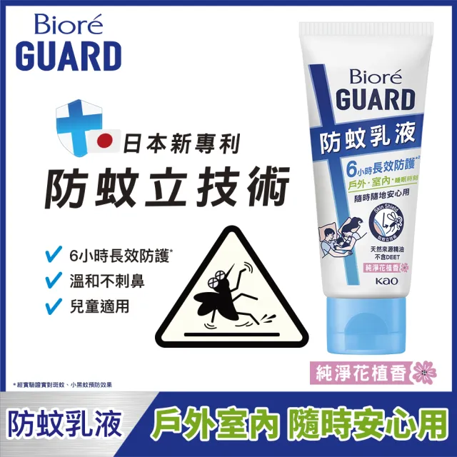 【Biore 蜜妮】GUARD 防蚊乳液(晨曦綠芳香/純淨花植香/沁涼型 100g)