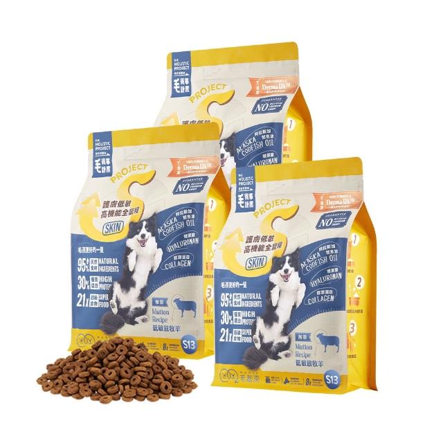 【MAOUP 毛起來】護膚無穀犬糧 S13低敏放牧羊 1.5kg 3件組(狗飼料 乾糧主食 低敏無穀飼料 護膚飼料 羊肉)