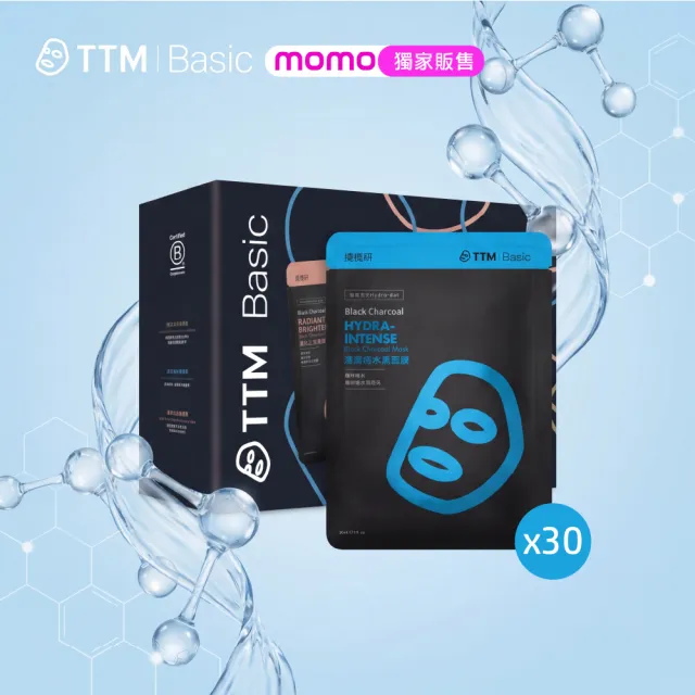 【TTM 提提研】momo獨家！升級版浸潤補水黑面膜30入禮盒