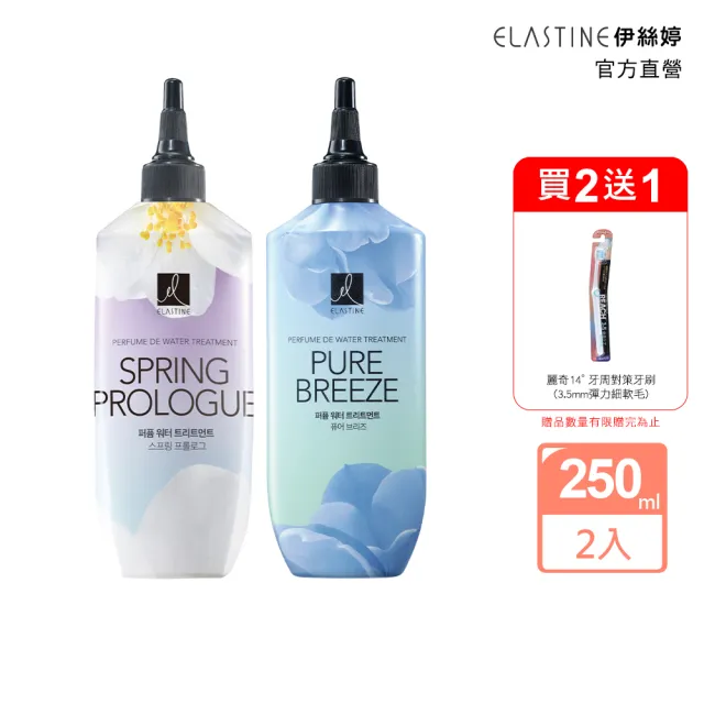 【ELASTINE】瞬效修護安瓶250ml任選2入(春日戀曲/永恆珍愛)