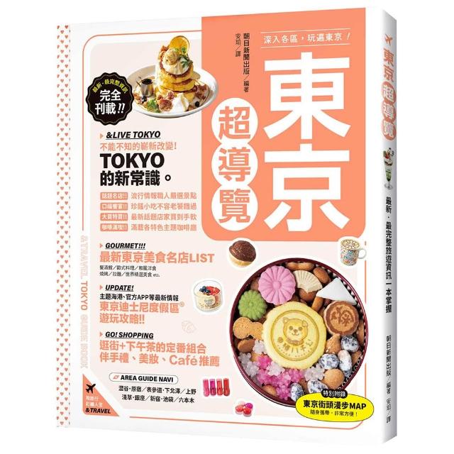 東京超導覽