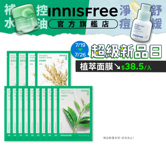 innisfree面膜