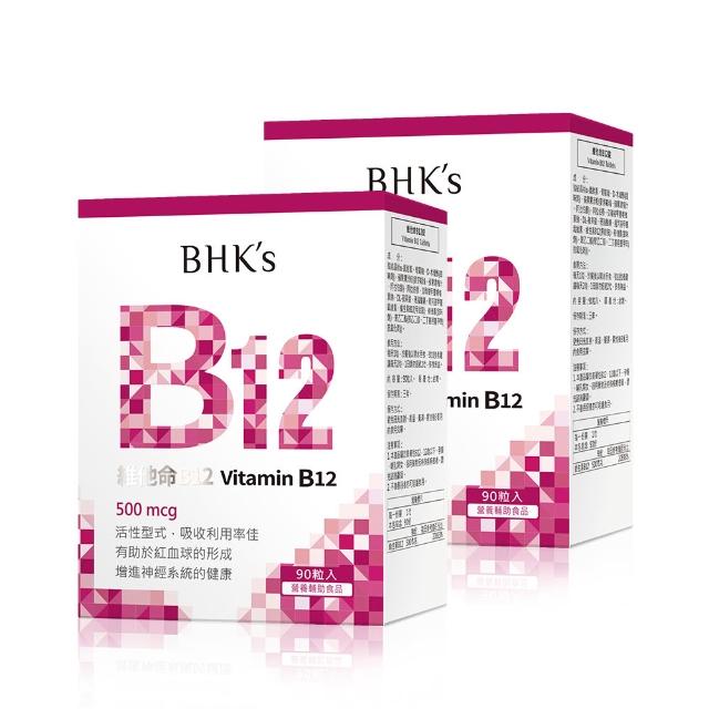 【BHK’s】維他命B12錠 2盒(90粒/盒)