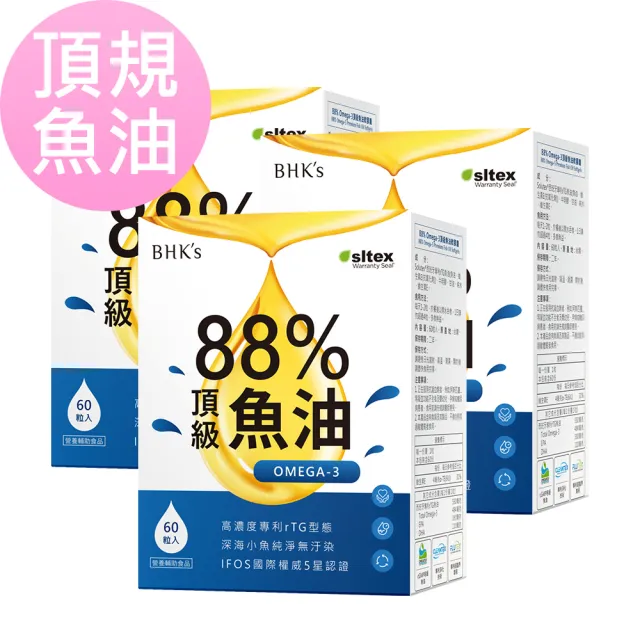 【BHK’s】88% Omega-3 頂級魚油 軟膠囊 3盒(60粒/盒)