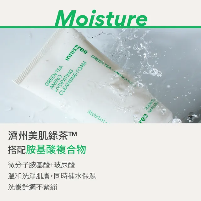 【innisfree】綠茶保濕胺基酸潔面乳150g(2入組)