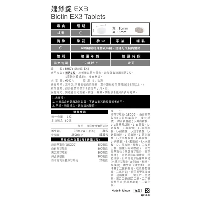 【BHK’s】婕絲錠EX+ 2瓶(60粒/瓶)
