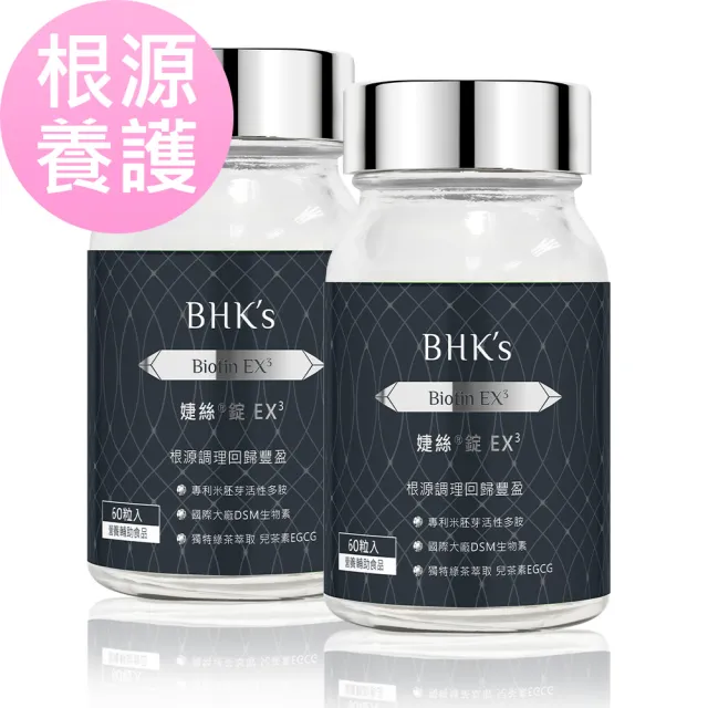 【BHK’s】婕絲錠EX3 2瓶(60粒/瓶)