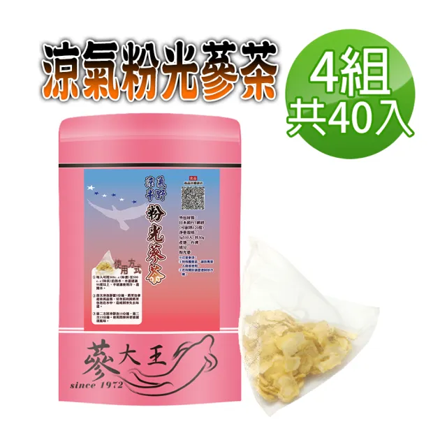 【蔘大王】涼氣粉光蔘茶包X4組(5gX10入/組)長效期版 花旗蔘茶 西洋蔘茶 ( 巴參茶 養生補氣茶)