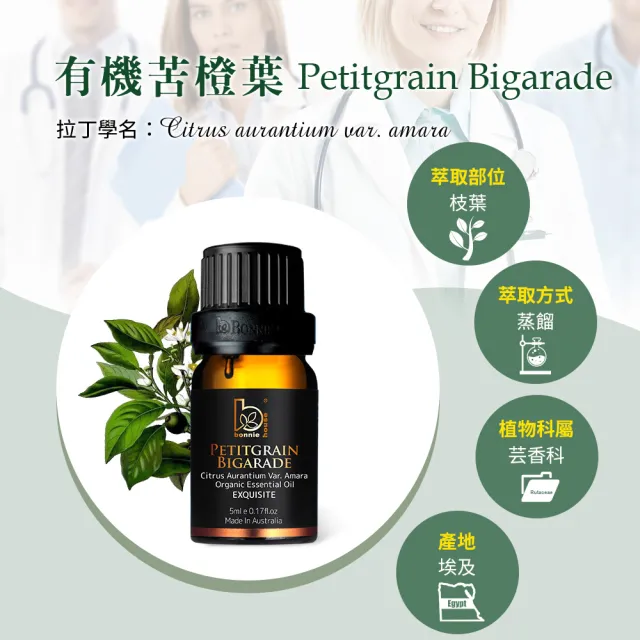 Bonnie House有機苦橙葉舒心排鬱精油