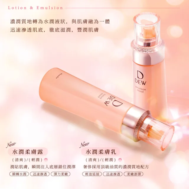 【Kanebo 佳麗寶】DEW 水潤柔膚露 150mL(2款任選_加贈水潤防曬組)(化妝水)