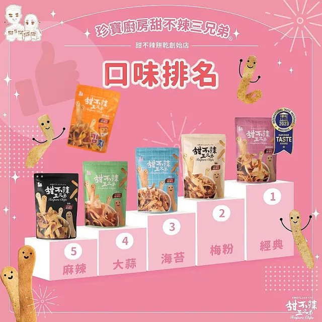 【甜不辣三兄弟】珍寶廚坊 甜不辣三兄弟100g/包x4包 口味任選(純手工製/聚會下酒必備)