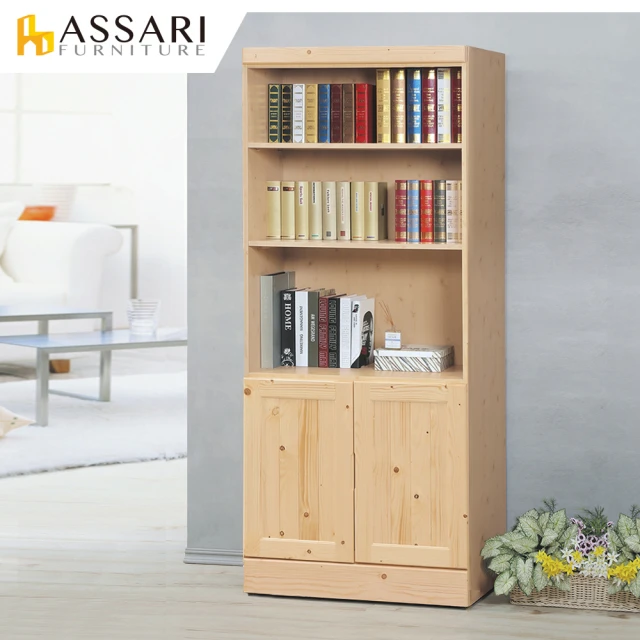 assari書櫃